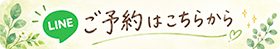 LINE公式アカウント