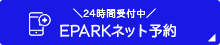 ネット予約